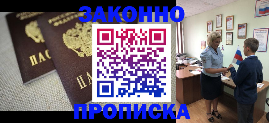 прописка законно в Коломне