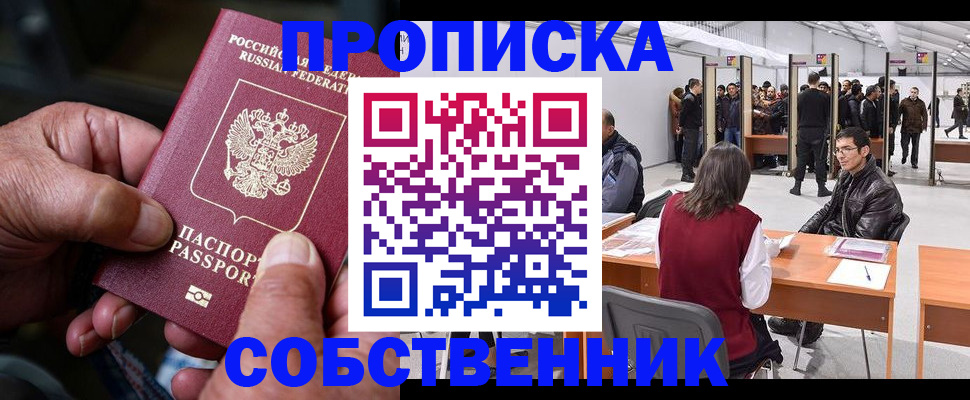 прописка регистрация в Коломне